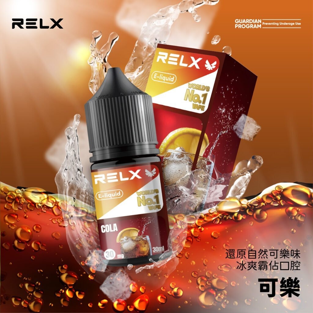 Relx ELIQUID悅刻煙油可樂 XIAOKETOP 台灣電子煙專賣|主營各品牌煙彈主機霧化器