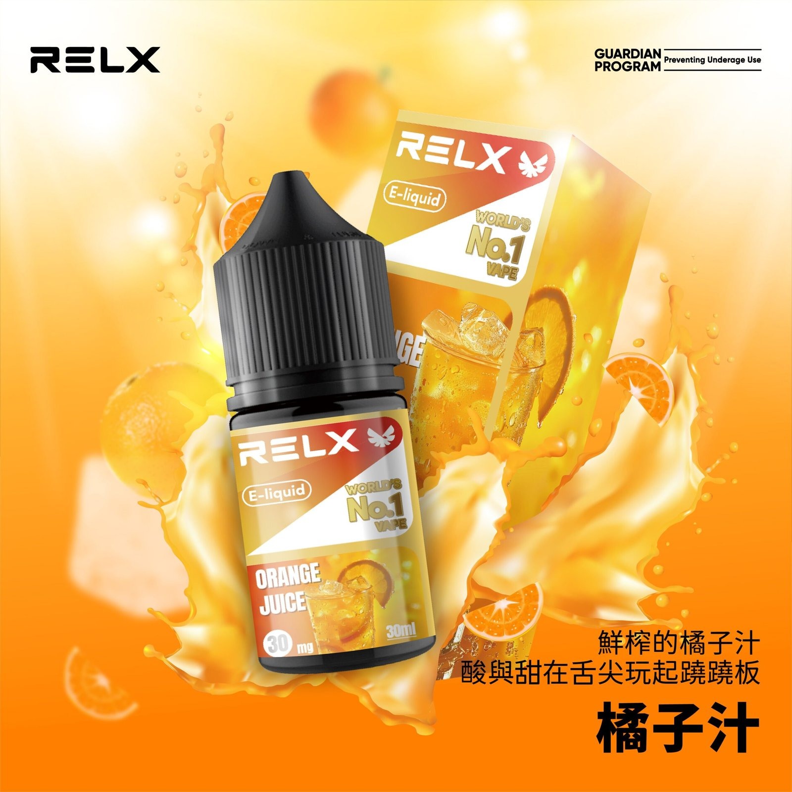 Relx ELIQUID悅刻煙油橘子汁 XIAOKETOP 台灣電子煙專賣|主營各品牌煙彈主機霧化器
