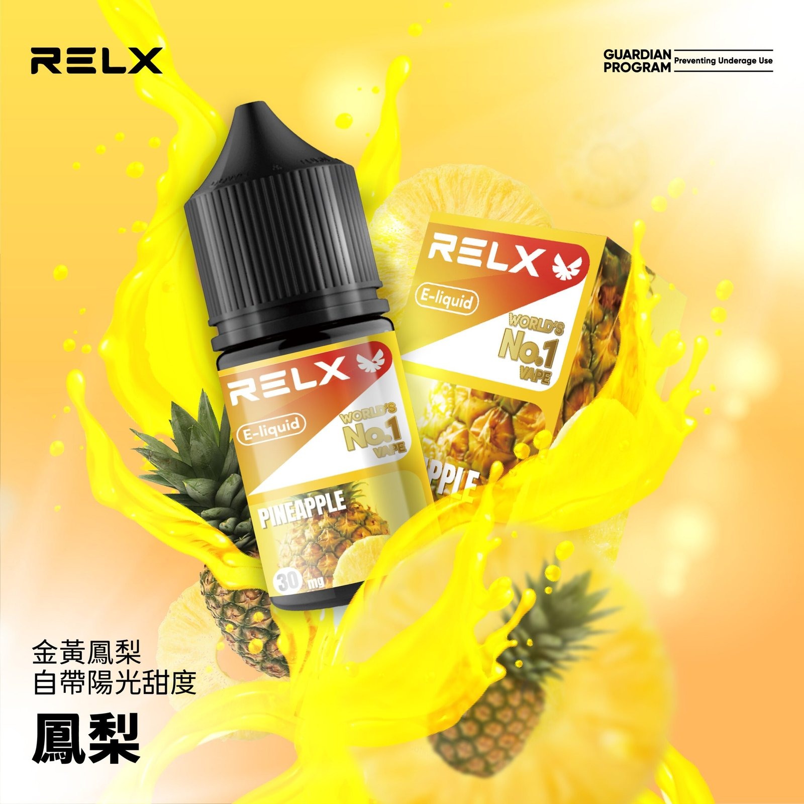 Relx ELIQUID悅刻煙油鳳梨 XIAOKETOP 台灣電子煙專賣|主營各品牌煙彈主機霧化器