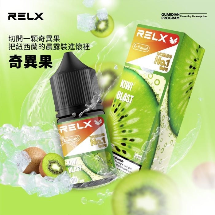 Relx ELIQUID悅刻煙油奇異果 XIAOKETOP 台灣電子煙專賣|主營各品牌煙彈主機霧化器