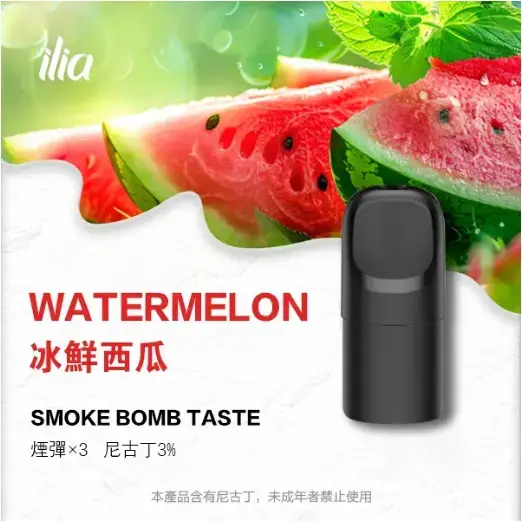 ILIAUltra五代煙彈冰鲜西瓜jpgwebp XIAOKETOP 台灣電子煙專賣|主營各品牌煙彈主機霧化器