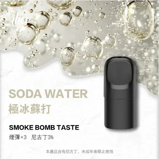ILIAUltra五代煙彈極冰蘇打jpgwebp XIAOKETOP 台灣電子煙專賣|主營各品牌煙彈主機霧化器