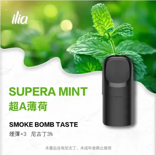 ILIAUltra五代煙彈超A薄荷jpgwebp XIAOKETOP 台灣電子煙專賣|主營各品牌煙彈主機霧化器