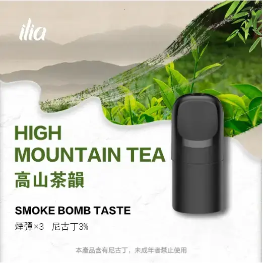 ILIAUltra五代煙彈高山茶韻jpgwebp XIAOKETOP 台灣電子煙專賣|主營各品牌煙彈主機霧化器