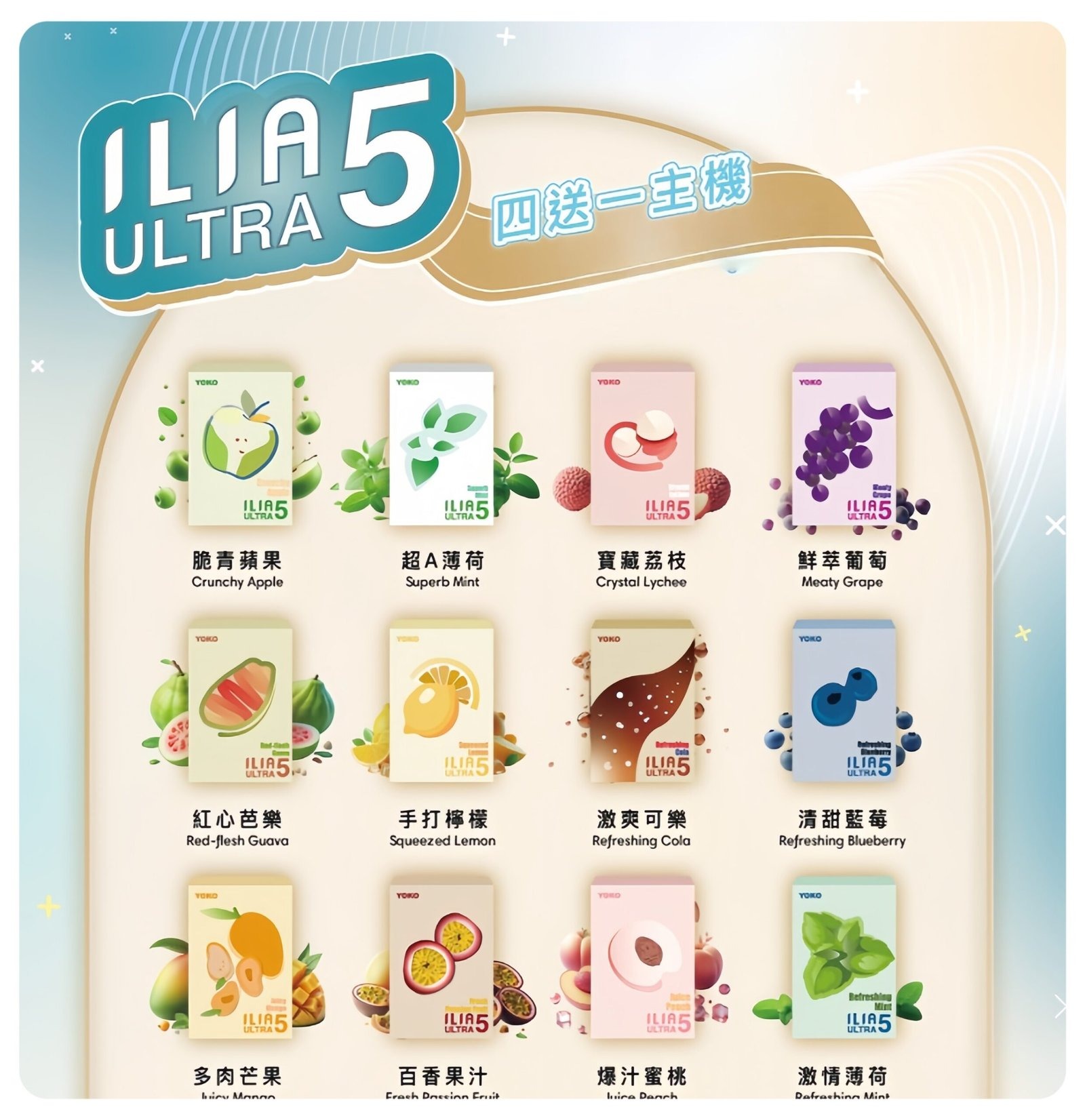 ILIA五代煙彈scaled1jpg XIAOKETOP 台灣電子煙專賣|主營各品牌煙彈主機霧化器