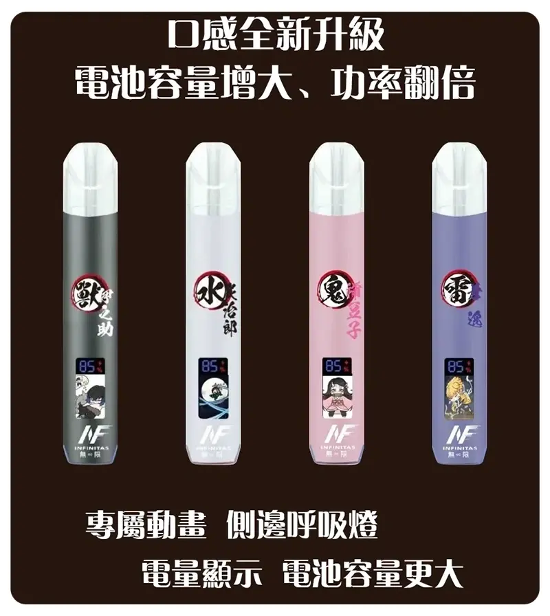 INF鬼滅之刃聯名款一代主機webp XIAOKETOP 台灣電子煙專賣|主營各品牌煙彈主機霧化器