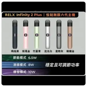RELX六代主機webp XIAOKETOP 台灣電子煙專賣|主營各品牌煙彈主機霧化器