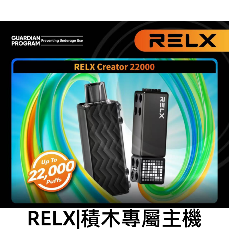 RELX悅刻主機圖png XIAOKETOP 台灣電子煙專賣|主營各品牌煙彈主機霧化器