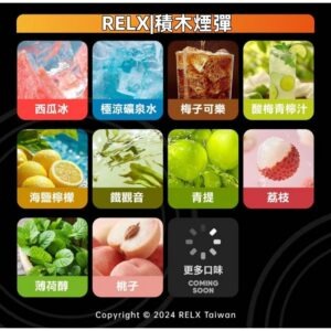 RELX悅刻積木煙彈jpg XIAOKETOP 台灣電子煙專賣|主營各品牌煙彈主機霧化器