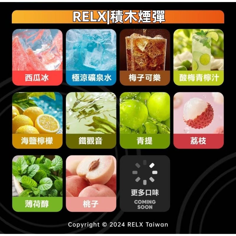RELX悅刻積木煙彈jpg XIAOKETOP 台灣電子煙專賣|主營各品牌煙彈主機霧化器
