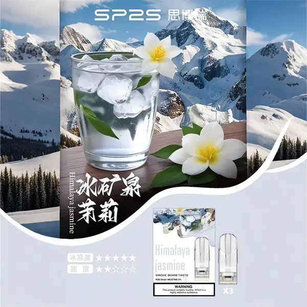 SP2s冰礦泉茉莉webp XIAOKETOP 台灣電子煙專賣|主營各品牌煙彈主機霧化器