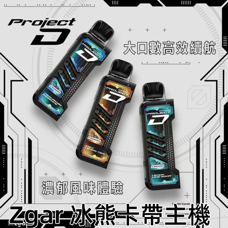 ZGAR冰熊卡帶主機商業圖jpg XIAOKETOP 台灣電子煙專賣|主營各品牌煙彈主機霧化器