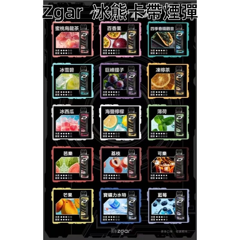 ZGAR冰熊卡帶煙彈jpg XIAOKETOP 台灣電子煙專賣|主營各品牌煙彈主機霧化器
