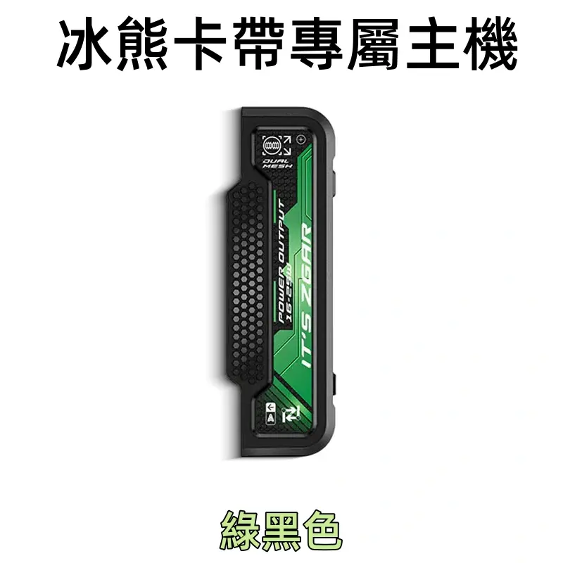 冰熊卡帶專屬主機綠色webp XIAOKETOP 台灣電子煙專賣|主營各品牌煙彈主機霧化器