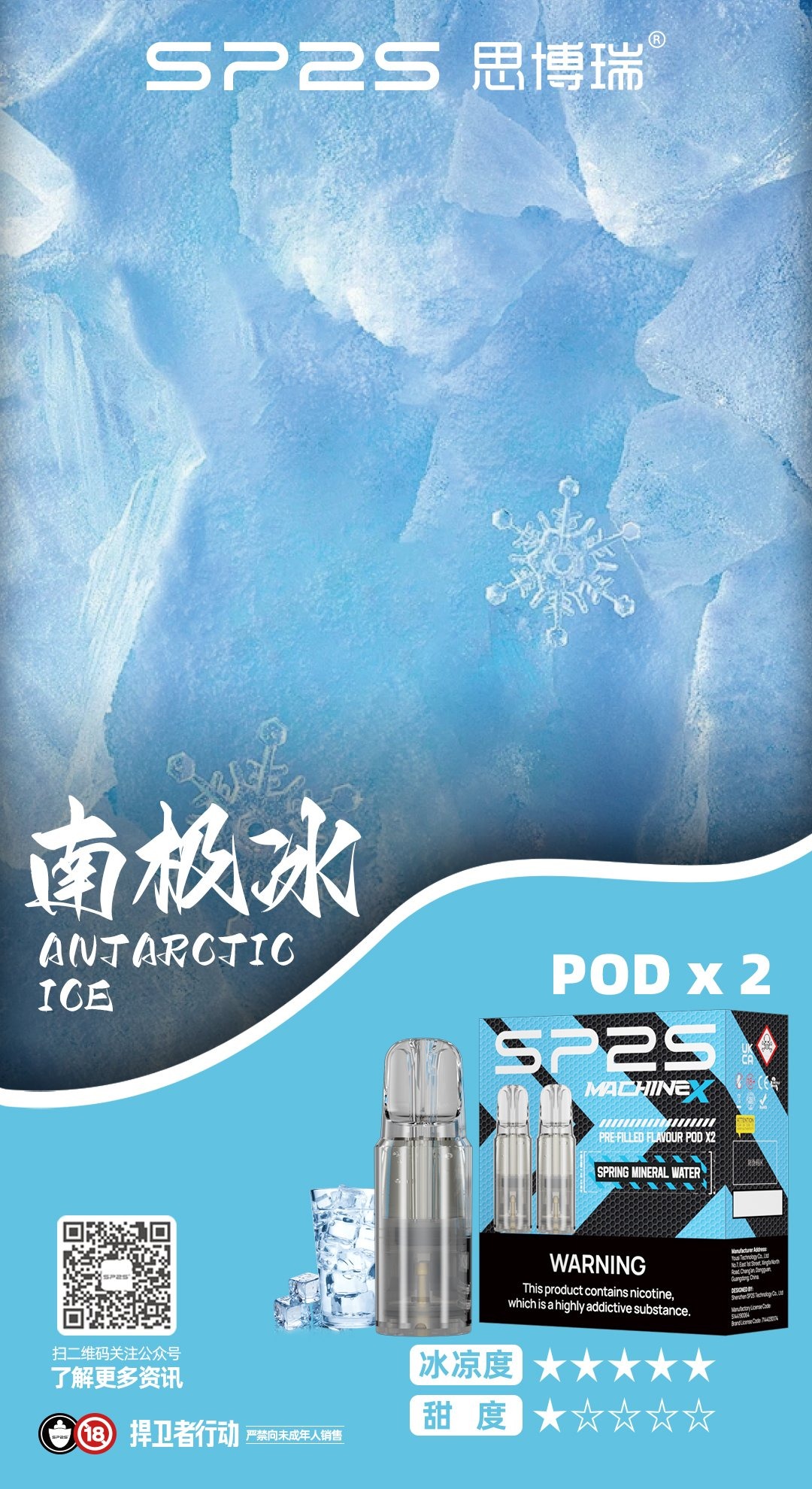 SP2SMax煙彈南極冰口味 XIAOKETOP 台灣電子煙專賣|主營各品牌煙彈主機霧化器