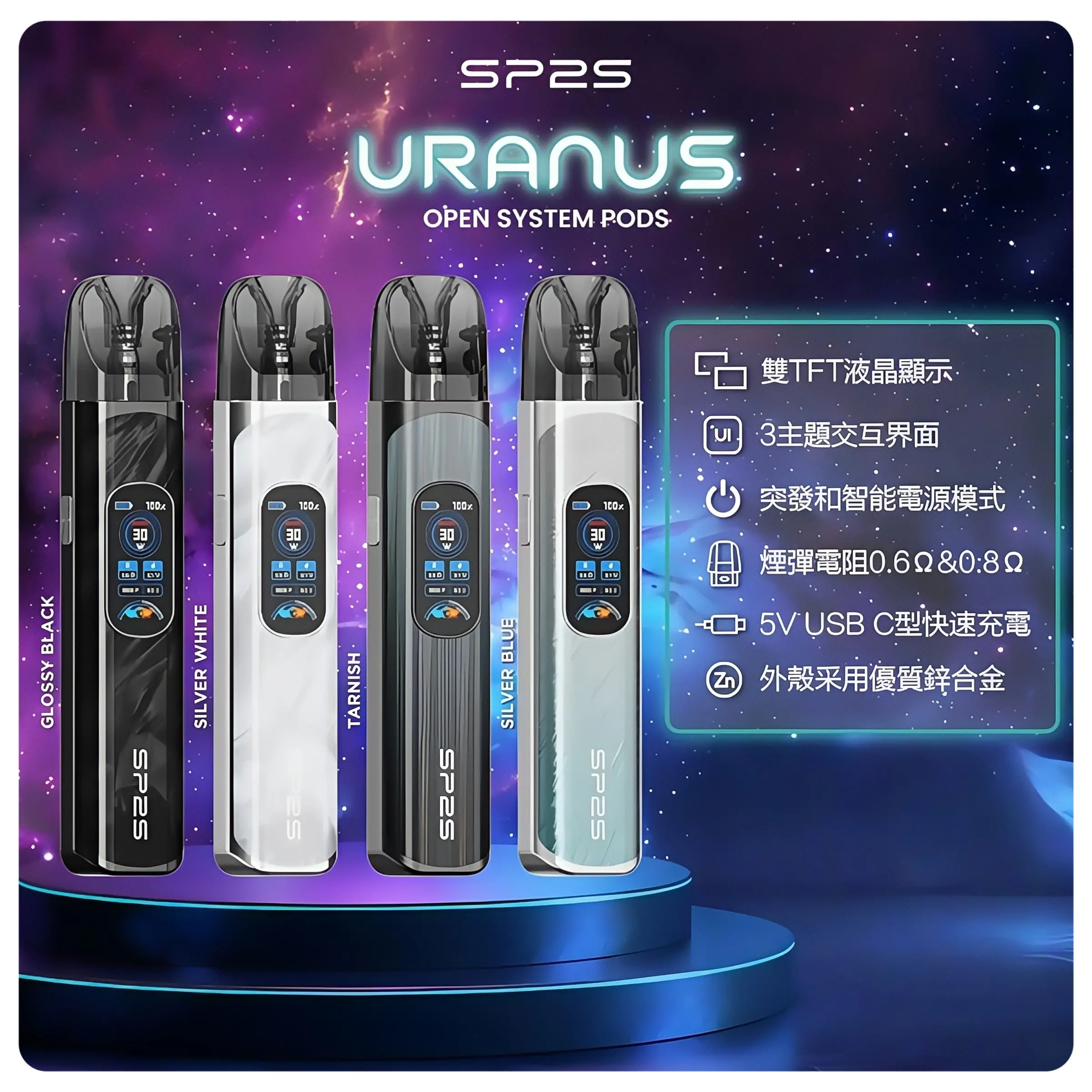 思博瑞SP2S注油式URANUS天王星系列主機webp XIAOKETOP 台灣電子煙專賣|主營各品牌煙彈主機霧化器