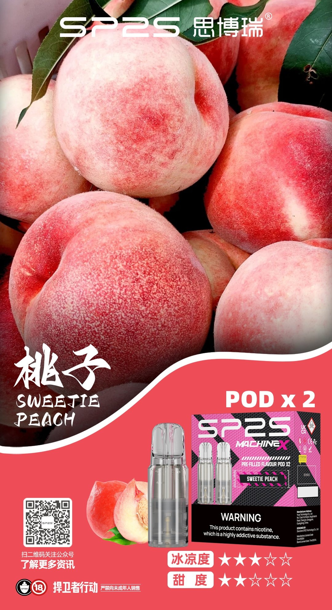 SP2SMax煙彈桃子口味 XIAOKETOP 台灣電子煙專賣|主營各品牌煙彈主機霧化器