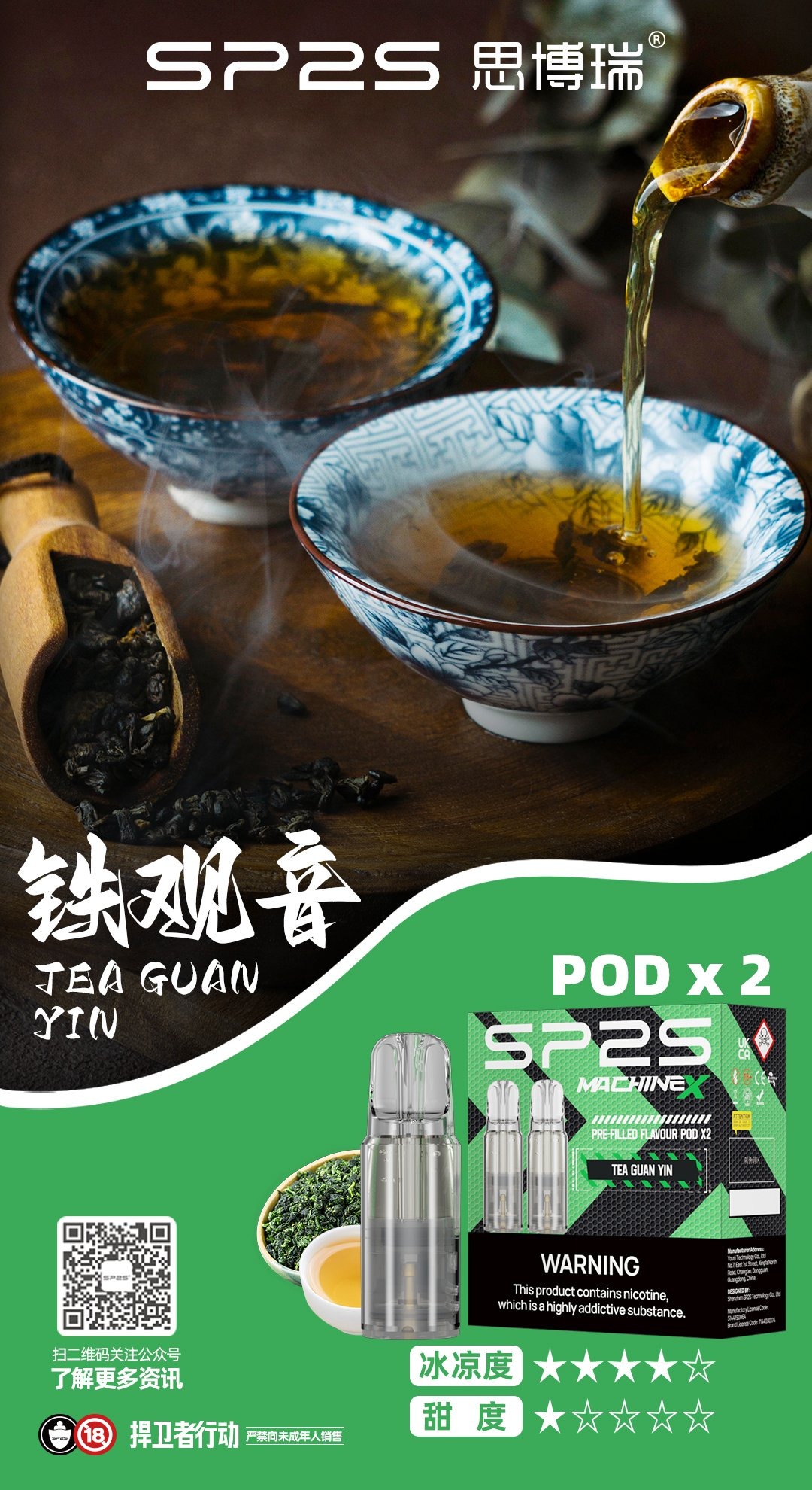 SP2SMax煙彈鐵觀音口味 XIAOKETOP 台灣電子煙專賣|主營各品牌煙彈主機霧化器